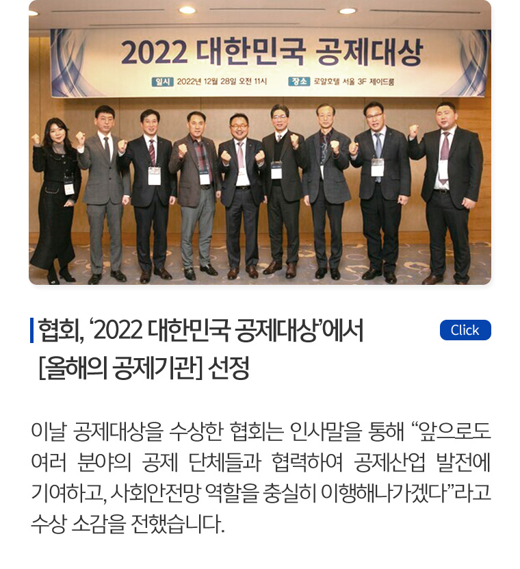 한국공인중개사협회