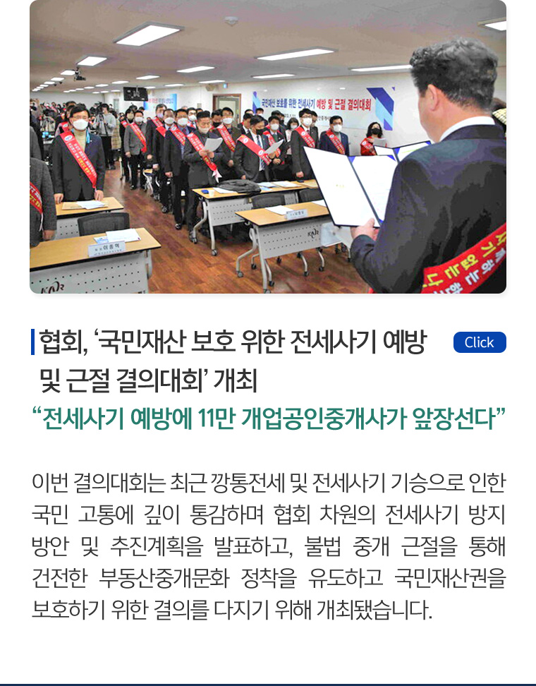 한국공인중개사협회