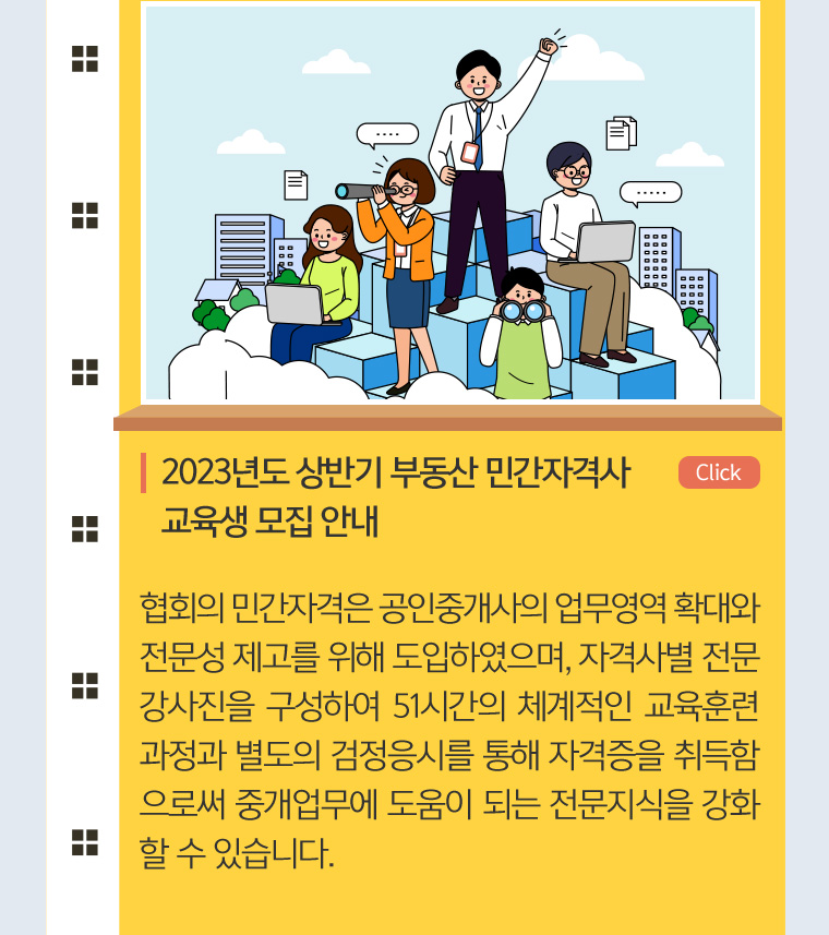 한국공인중개사협회