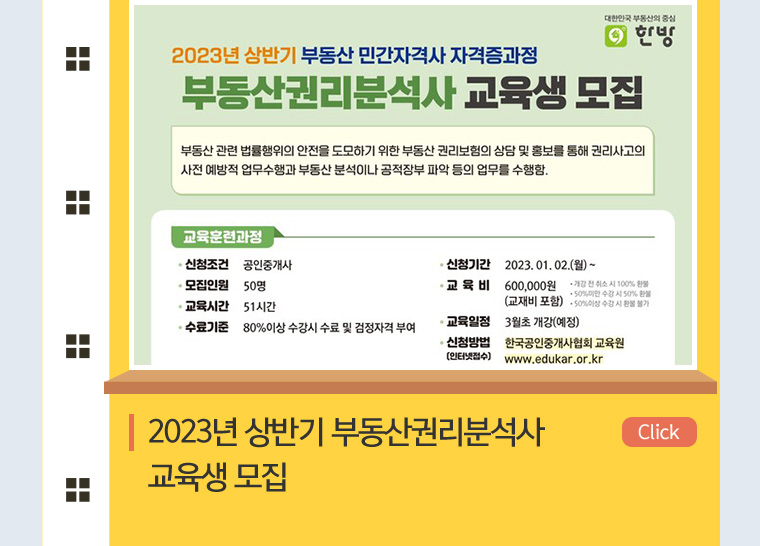 한국공인중개사협회