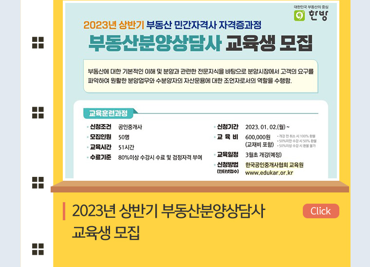 한국공인중개사협회