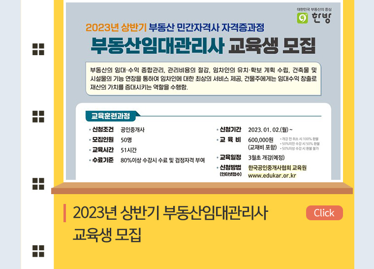 한국공인중개사협회