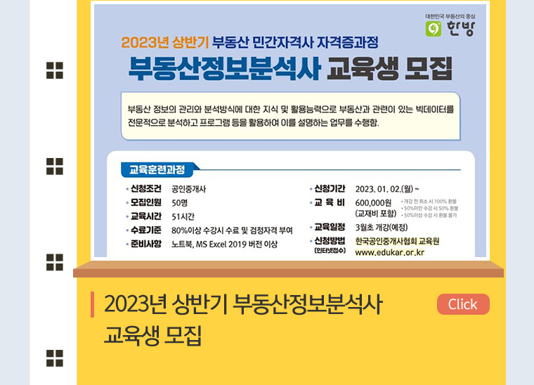 한국공인중개사협회