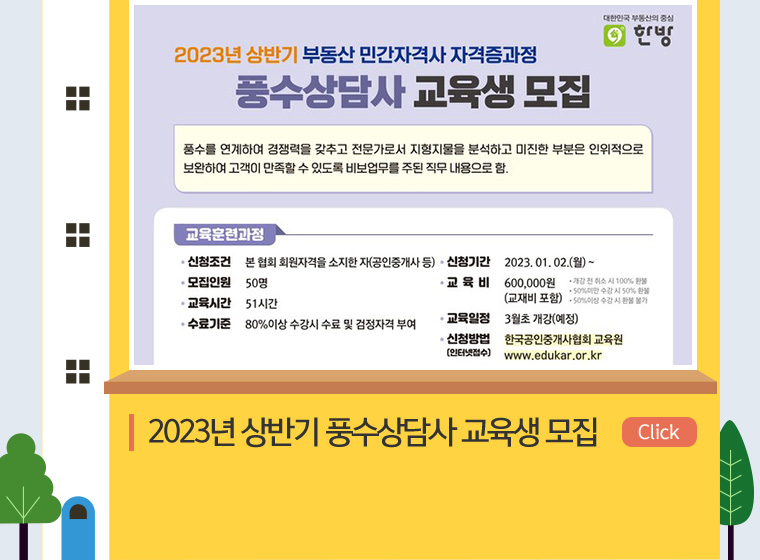한국공인중개사협회