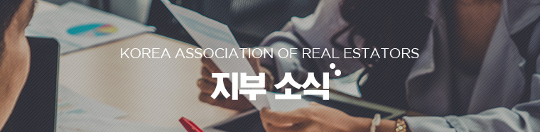 한국공인중개사협회