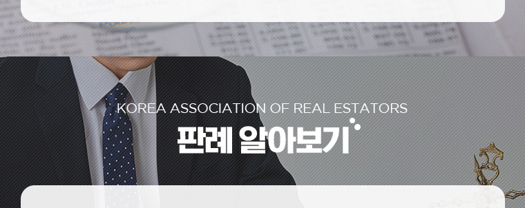 한국공인중개사협회
