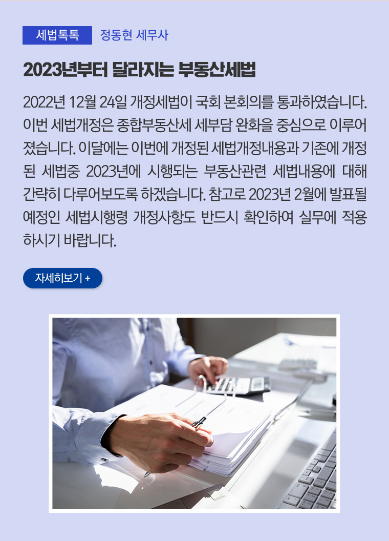 한국공인중개사협회