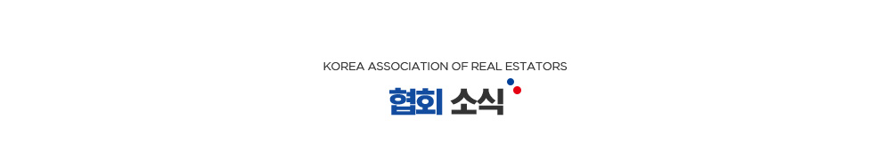 한국공인중개사협회