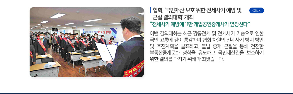 한국공인중개사협회