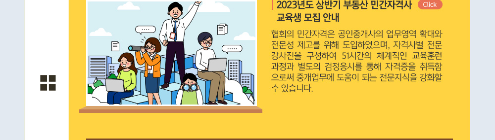 한국공인중개사협회