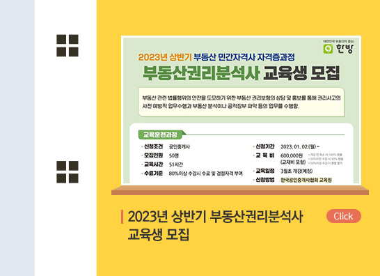 한국공인중개사협회