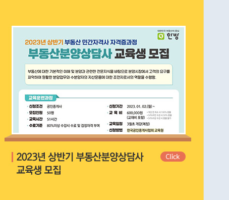 한국공인중개사협회