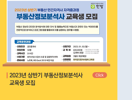 한국공인중개사협회