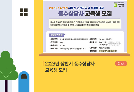 한국공인중개사협회