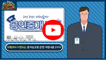 중개보조원 법이 바뀌었다!