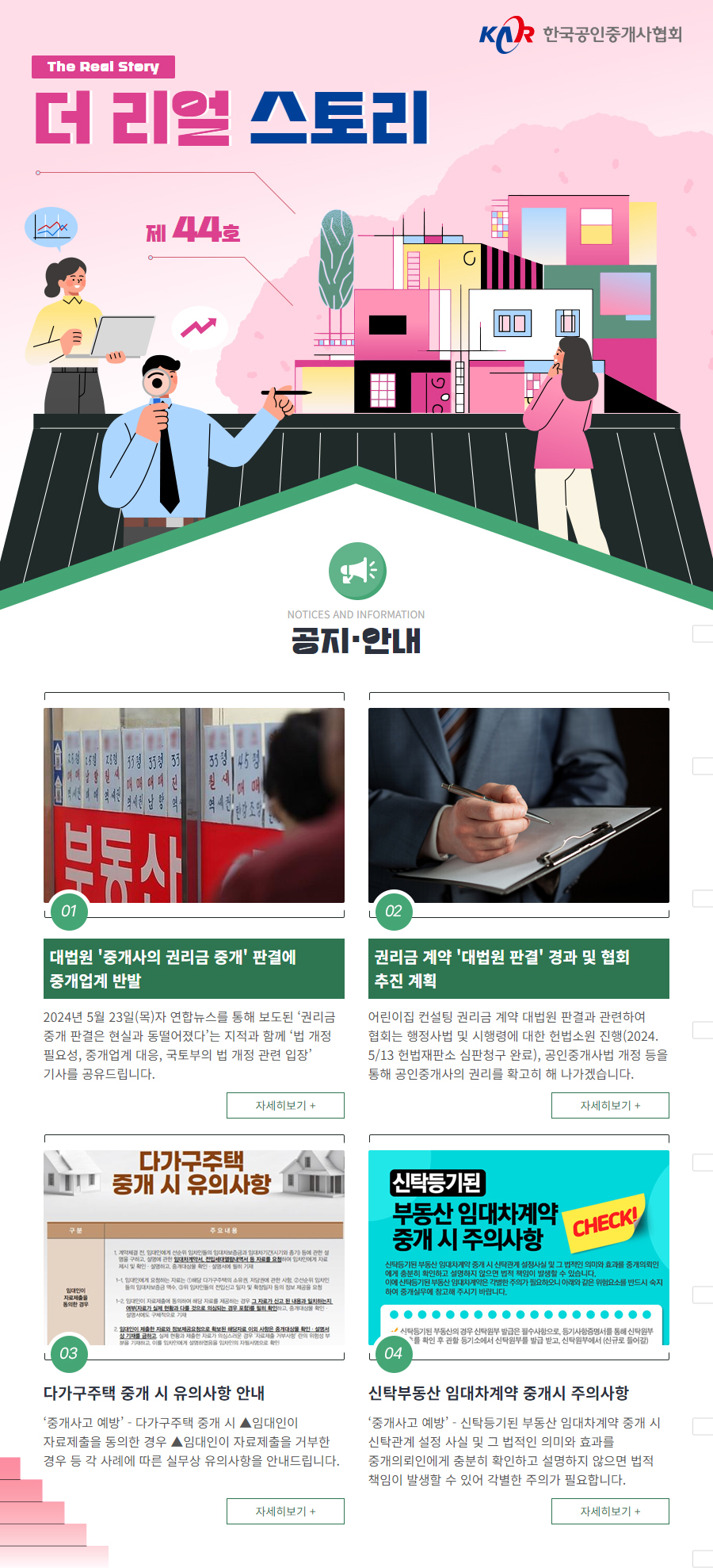 한국공인중개사협회