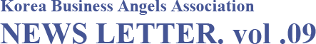 Korea Business Angels Association NEWS LETTER. vol .09