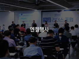 엔젤행사 바로가기