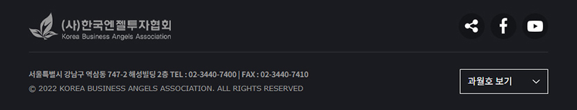 서울특별시 강남구 역삼동 747-2 해성빌딩 3층 TEL : 02-3440-7400 | FAX : 02-3440-7410 Copyright(c) Angel Investment Support Center All right reserved.