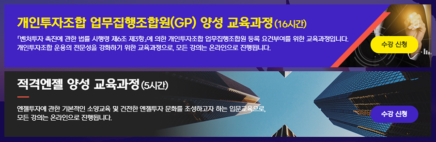 엔젤투자자 교육센터