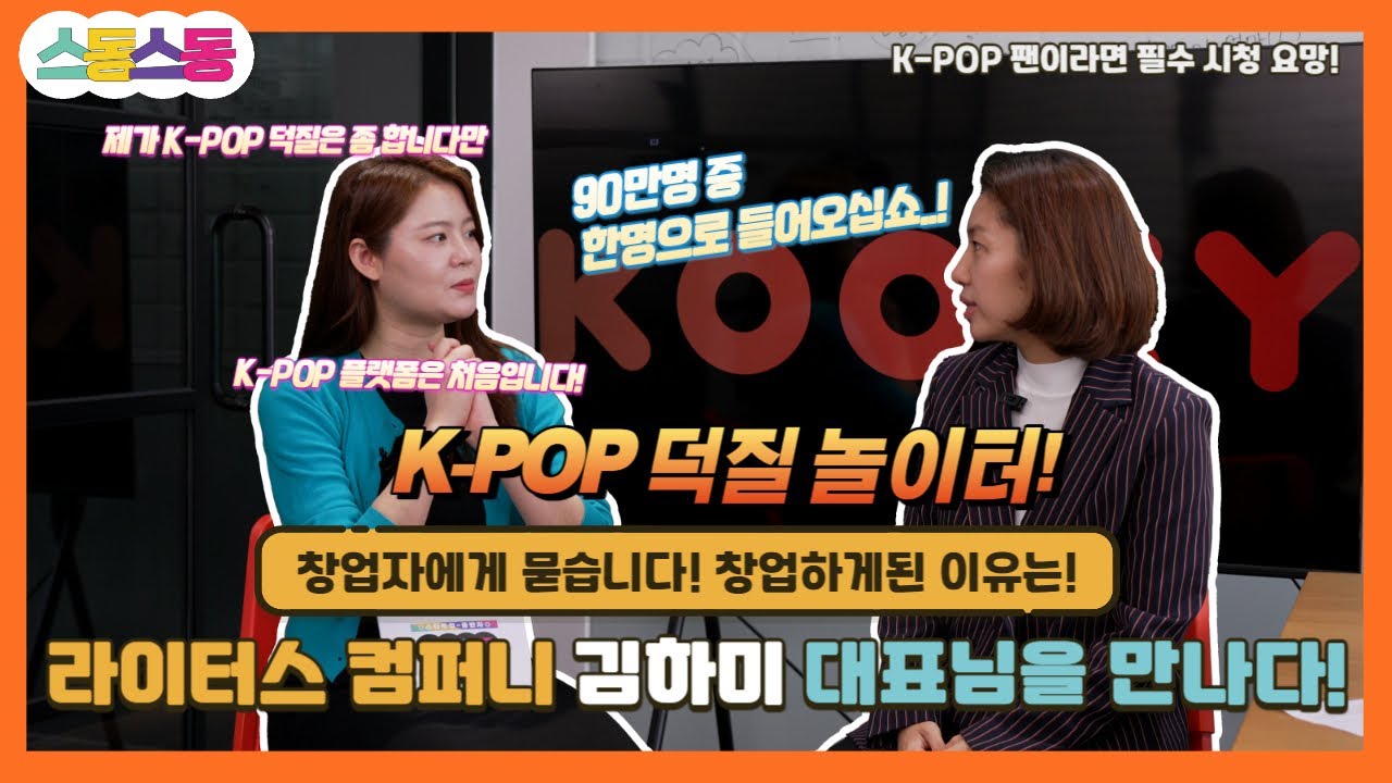 스동스동 시즌3 2편
