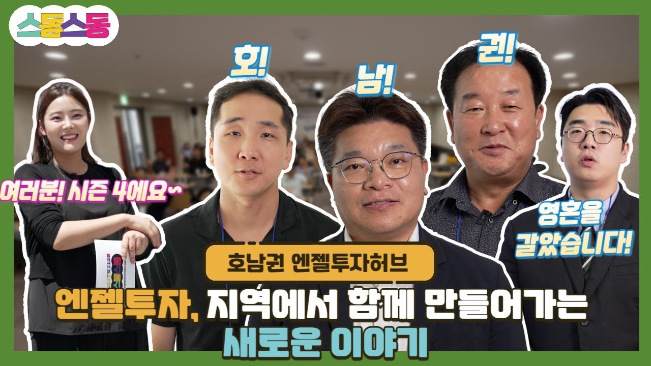 스동스동 시즌4 1편