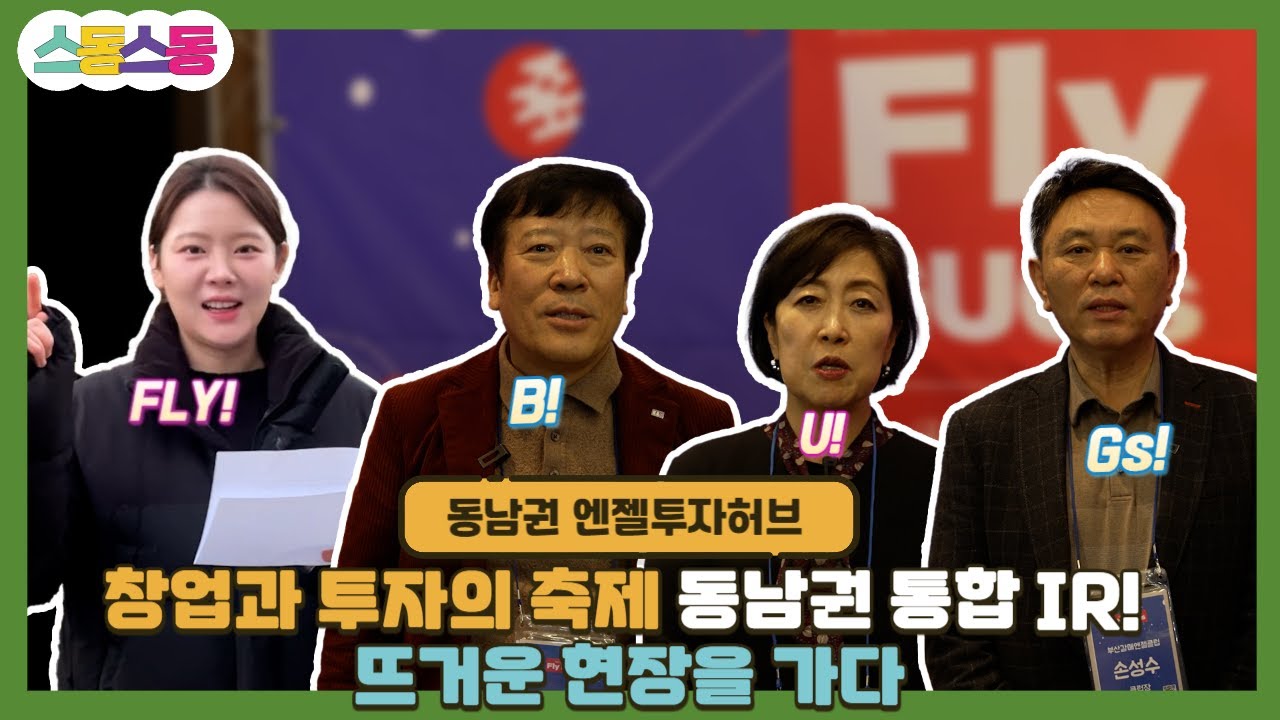 스동스동 시즌4 4편