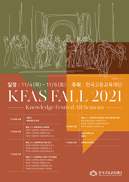 KFAS Fall 2021