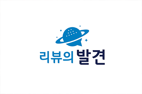 리뷰의 발견 로고