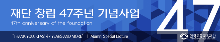 재단 창립 47주년 기념사업