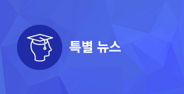 특별뉴스