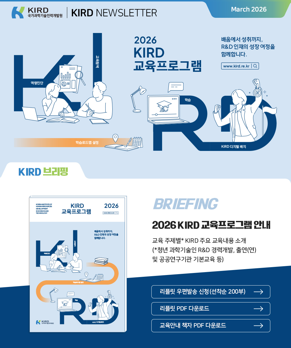 국가과학기술인력개발원(KIRD)