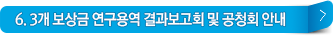 3개 보상금 연구용역 결과보고회 및 공청회 안내