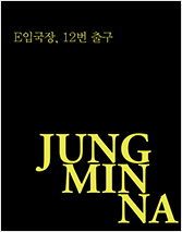 1. 방곤 : 레미제라블(전 5권, 빅토르 위고 원작)