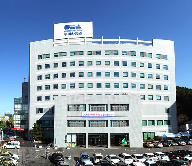 구미차병원