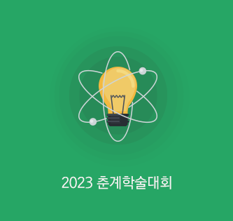 제 7회 정밀공학 창의경진대회