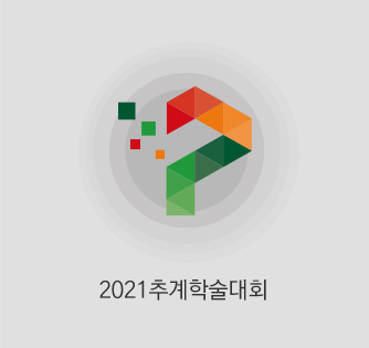 2022 추계학술대회