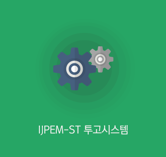 IJPEM-ST 투고시스템