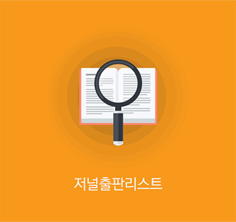 저널출판리스트