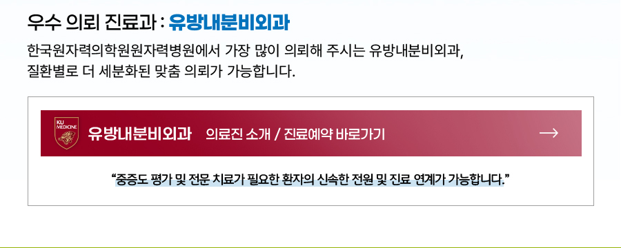 유방내분비외과