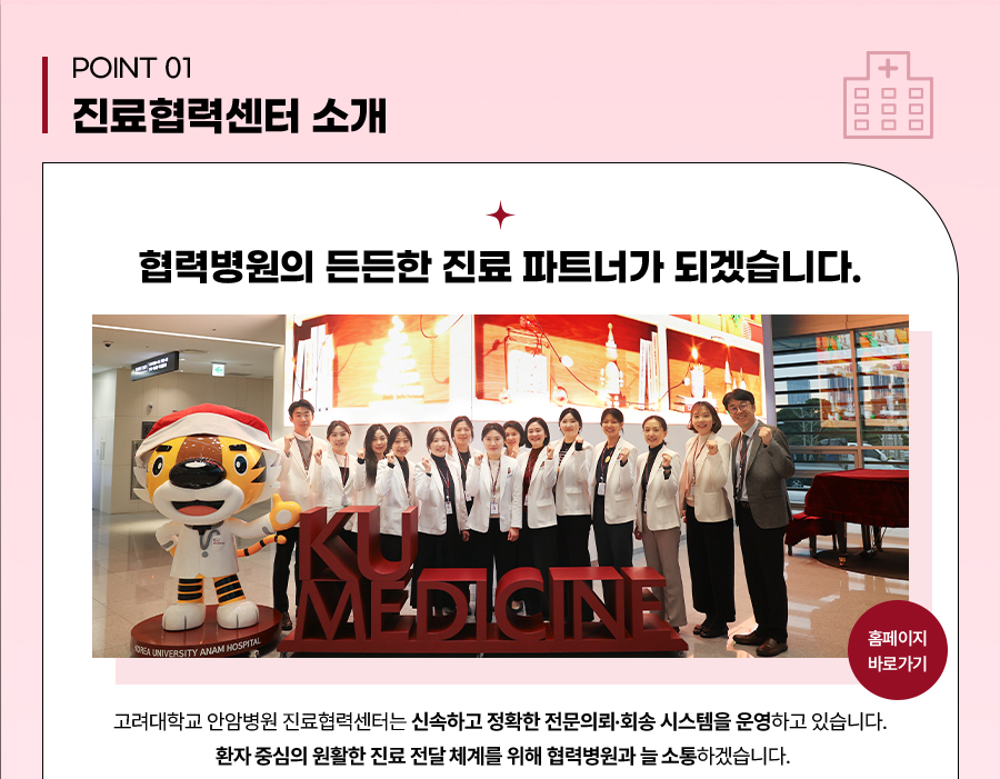 안암병원 진로협력센터