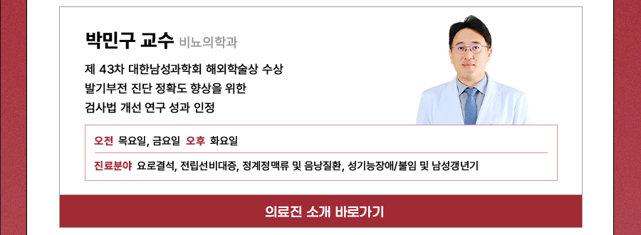 비뇨의학과 박민구
