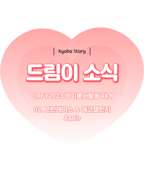 드림이 소식