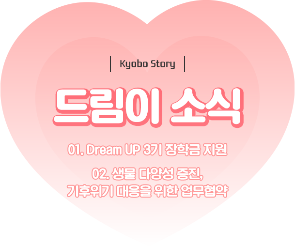 드림이 소식