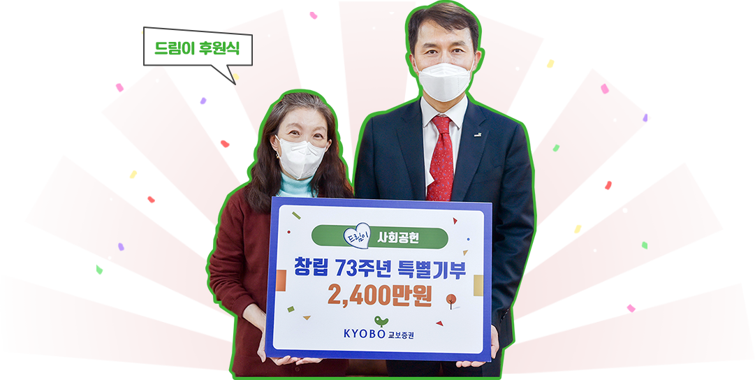 드림이 후원식