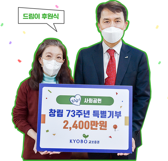 드림이 후원식