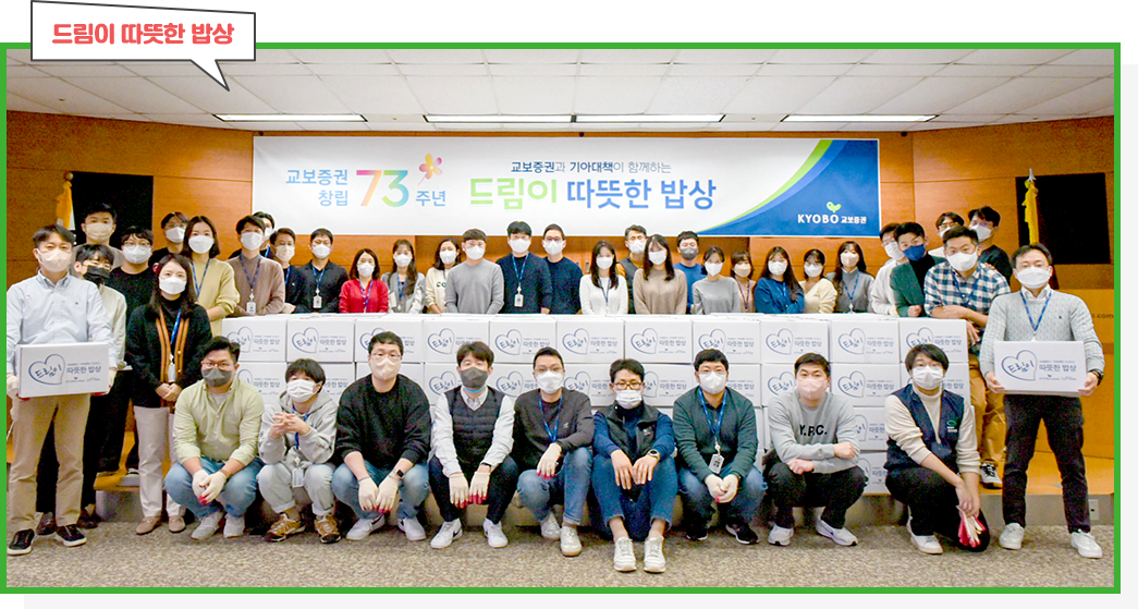 드림이 따뜻한 밥상