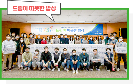 드림이 따뜻한 밥상