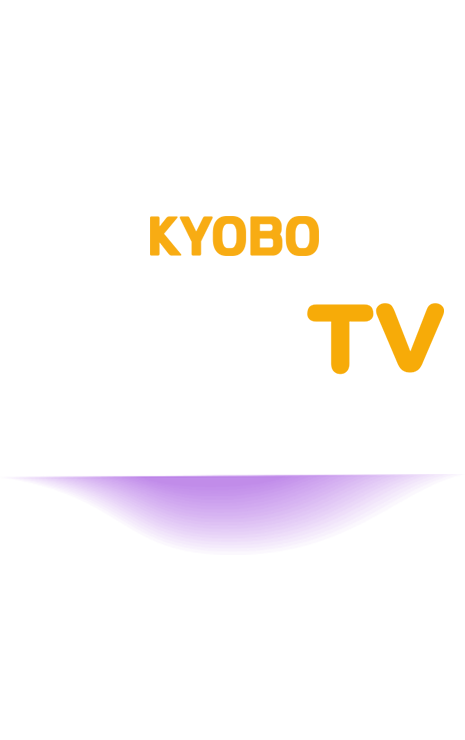 KYOBO 머니텐 TV