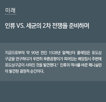 세계 2차 대전 당시 대량생산 되고 있는 페니실린